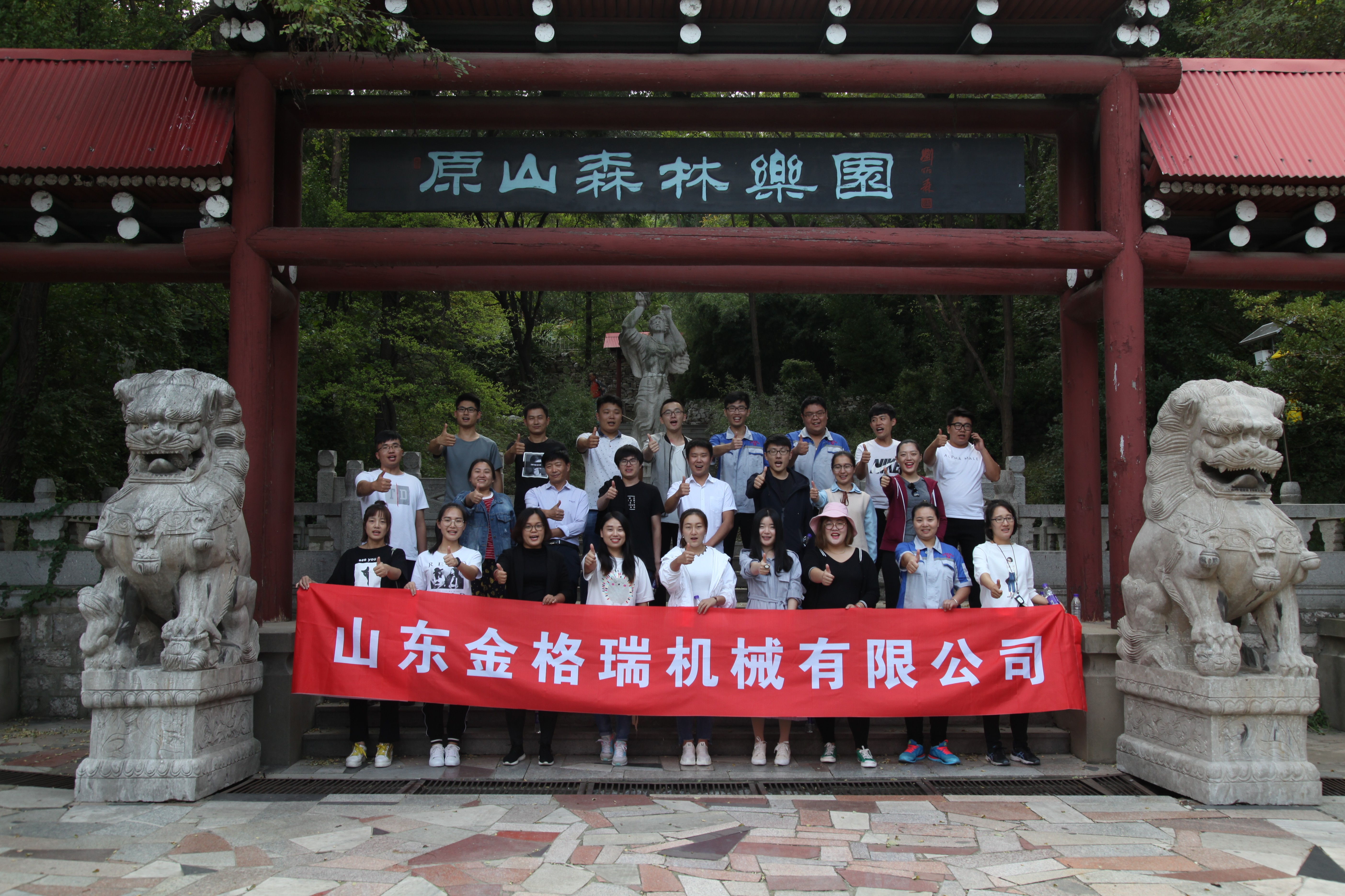 山东草莓污视频在线观看拓展训练活动