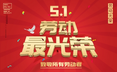 传民族精神 扬青春风采———山东草莓污视频在线观看向全体劳动者致敬
