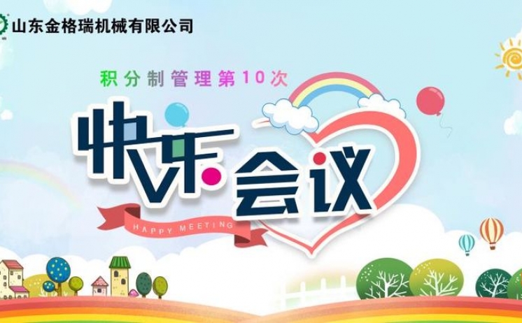 快乐工作 快乐会议 六月草莓污视频在线观看快乐出发